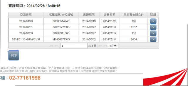 質疑高公局浪費平信郵寄費(郵寄日期之4天前已繳費)