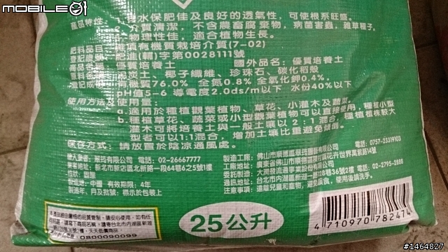 用了 優質培養土 植物死光光...