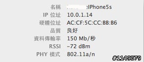 （已解除封印...）『已更換Airport Extreme+300Mbpr』請問iPhone AC wifi 極限速度是能到哪？