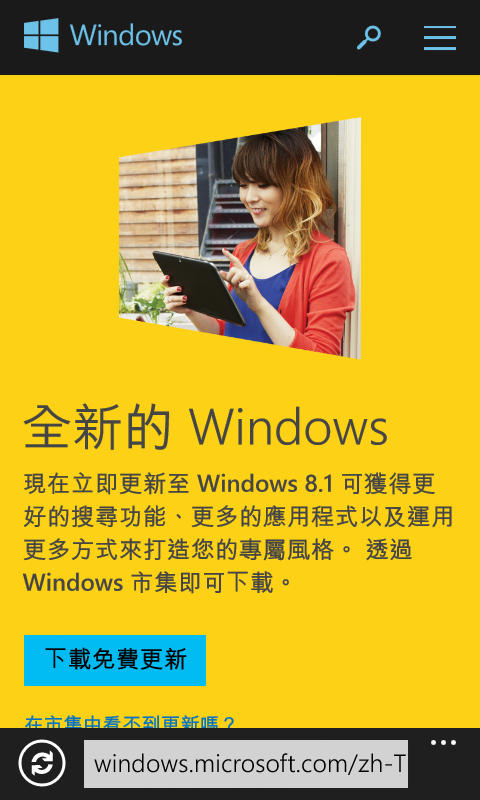 Windows 8.1通知更新了?