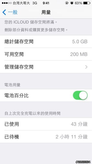 Iphone5電量顯示電池問題