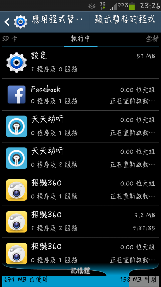 Galaxy S3升級Android4.3了??!