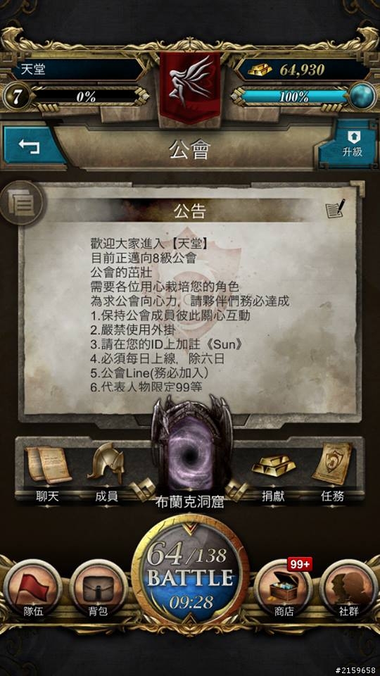 神魔之塔-7等公會【1807】【天堂】血盟等待您一同來戰鬥！
