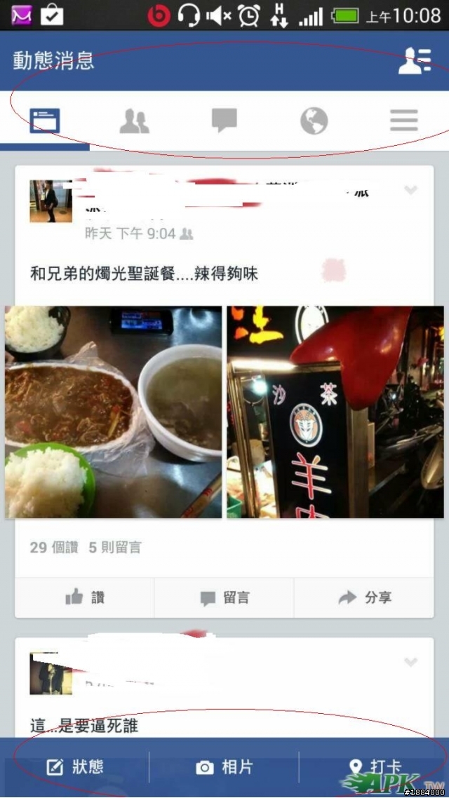 HTC NEW ONE FACEBOOK 介面不同
