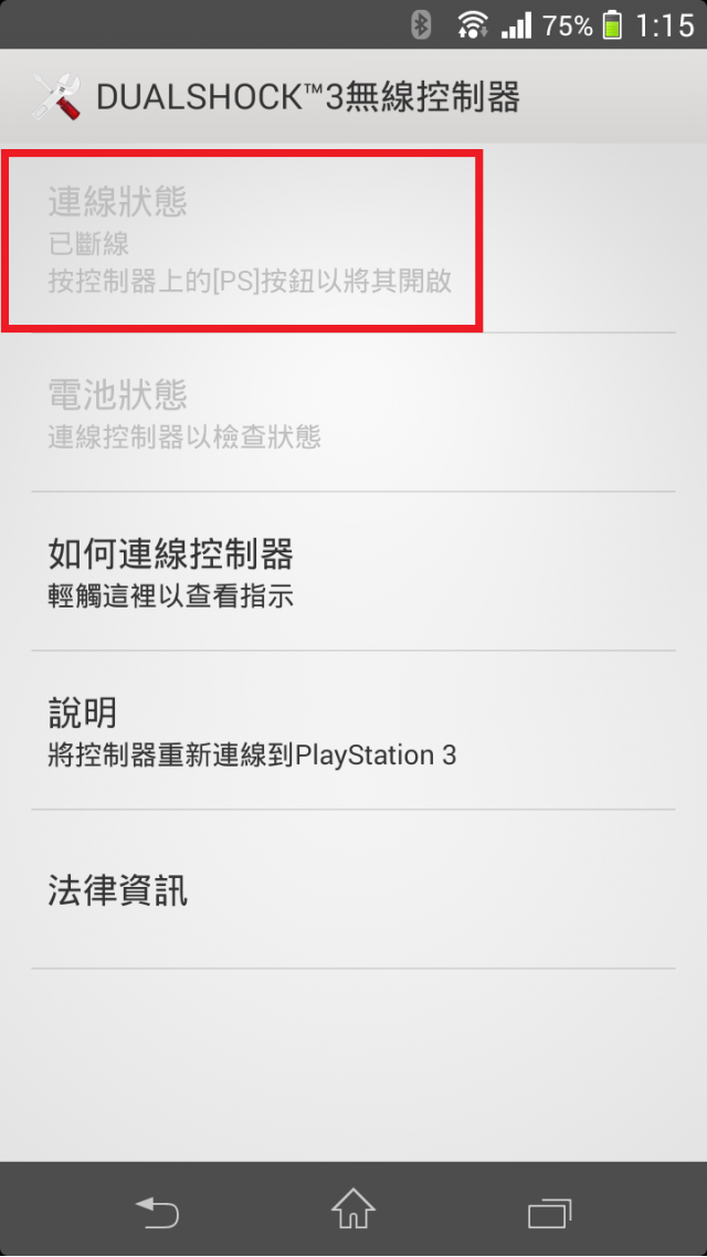 Xperia Z1 Compact 搖桿跟藍牙耳機問題