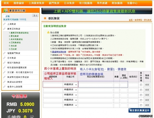 聯通版64GB購買教學與討論