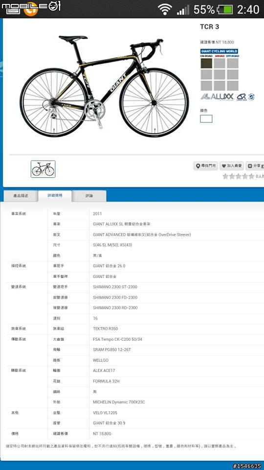 跪求~2011年tcr 3坐管正確規格
