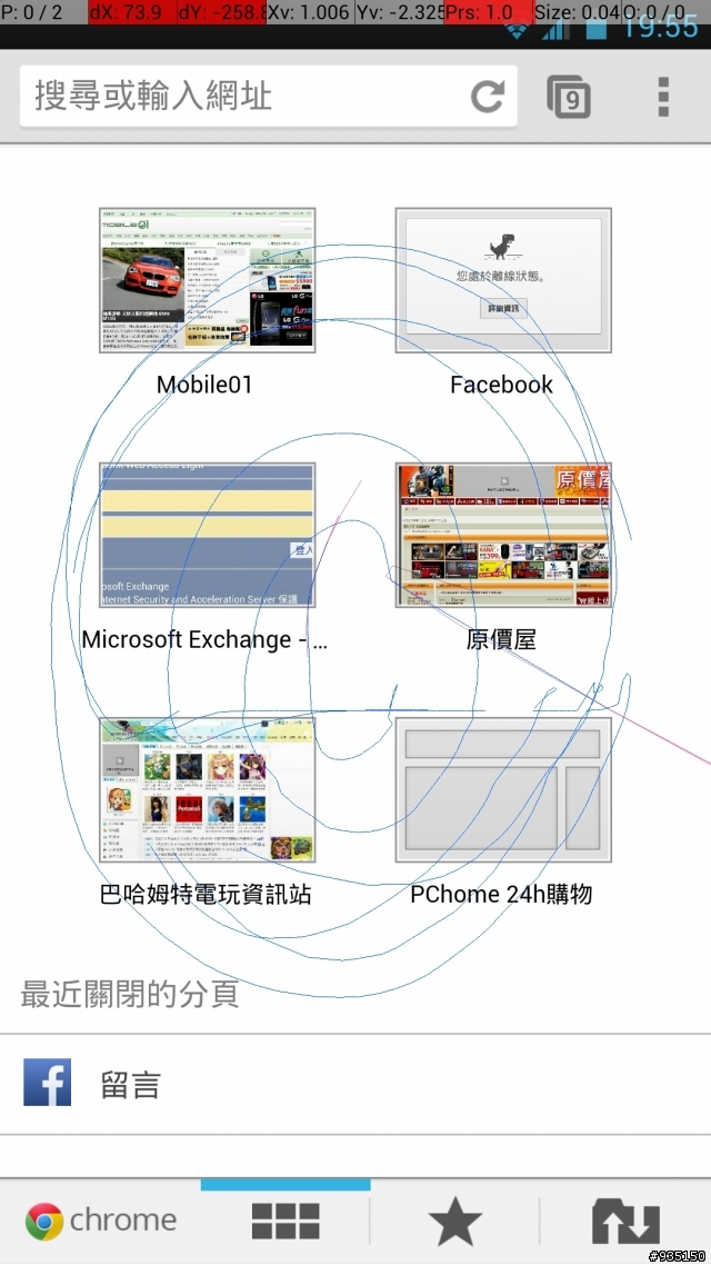 ASUS PFI (A80) 觸控問題第二次送修 , 沒處理 , 只處理GPS定位問題(2014.05.03過保日領回)