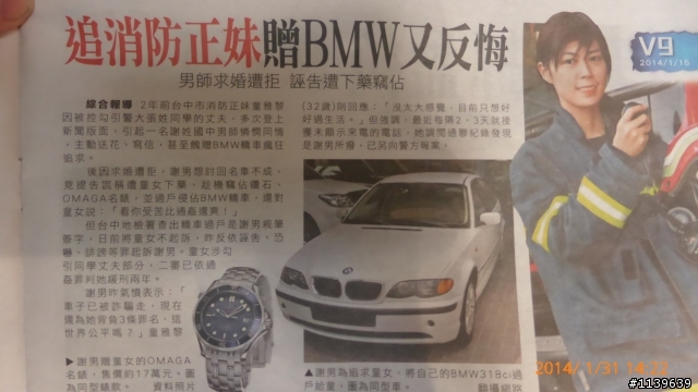 追妹送BMW