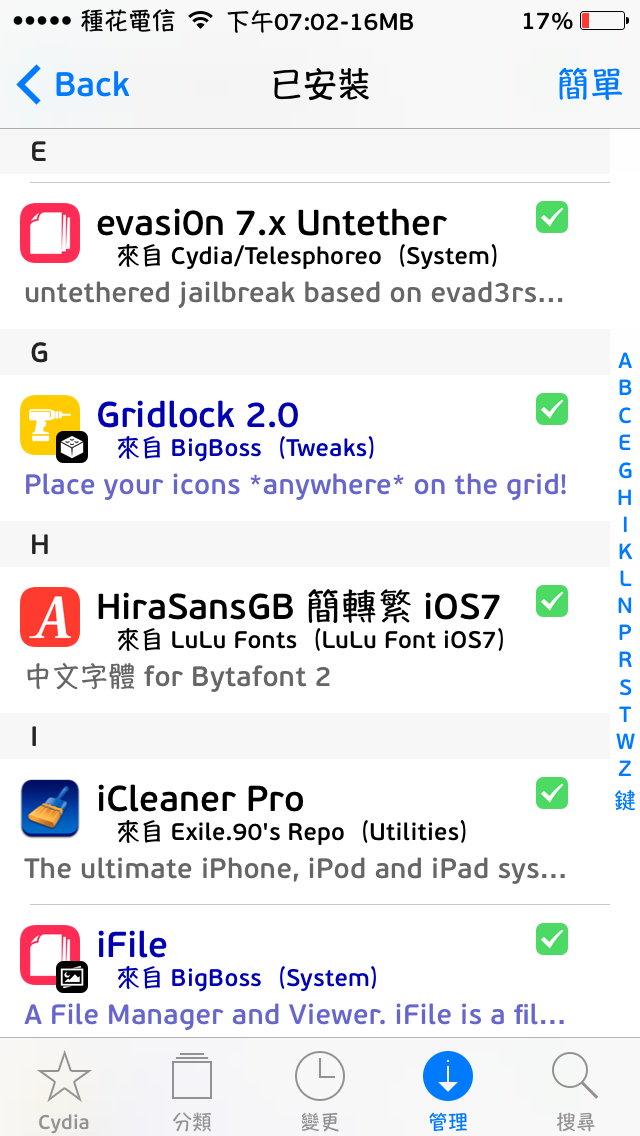 資料夾透明及JB後問題