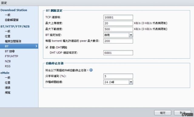 使用NAS的BT下載,網路就開始爆ping,請問我的RT-N16出現甚麼問題?