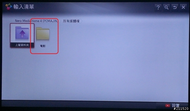 教學~利用電視的DLNA功能撥放電腦影片!!!