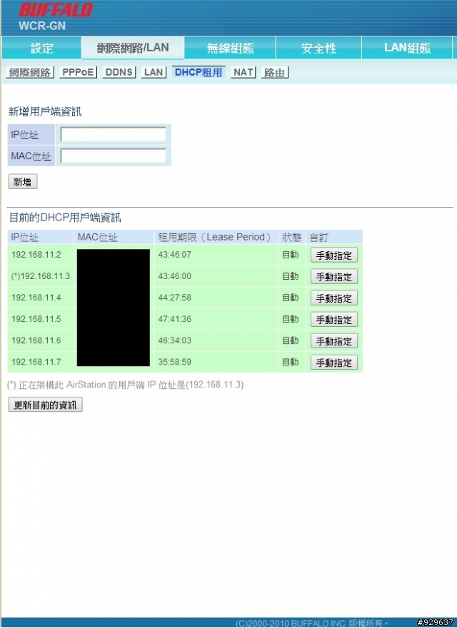 海美迪 Q12 網路設定問題