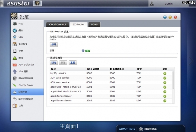 [分享]華芸AS-608T輕鬆實現個人雲端