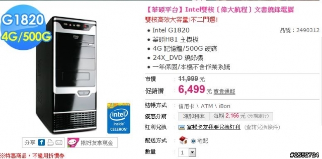 老人家打發時間用途PC (7K左右)