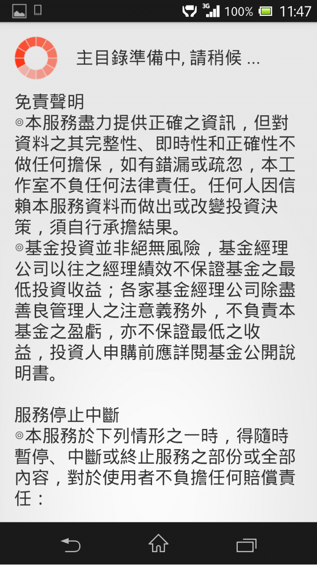 「基金魔人」APP已在Google Play上架，歡迎大家免費下載使用(圖多)