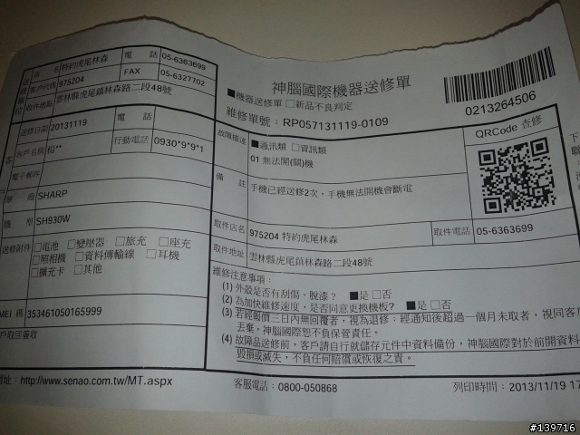 神腦~我真得跟你槓上了!!(02/16 文末更新)