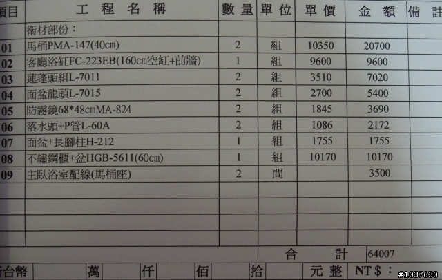 浴室砍掉重練~3/26更新~完工