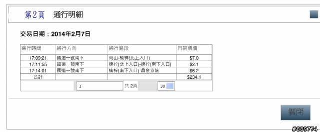 雖有ETC的明細表,要怎麼核對才知道是否有錯誤(附上明細表)