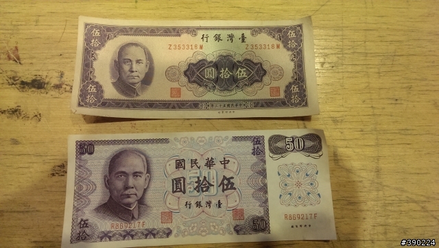 一些舊紙鈔