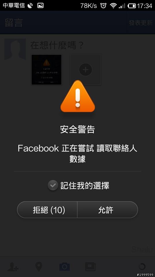 請問各位2S手機會出現這兩個畫面