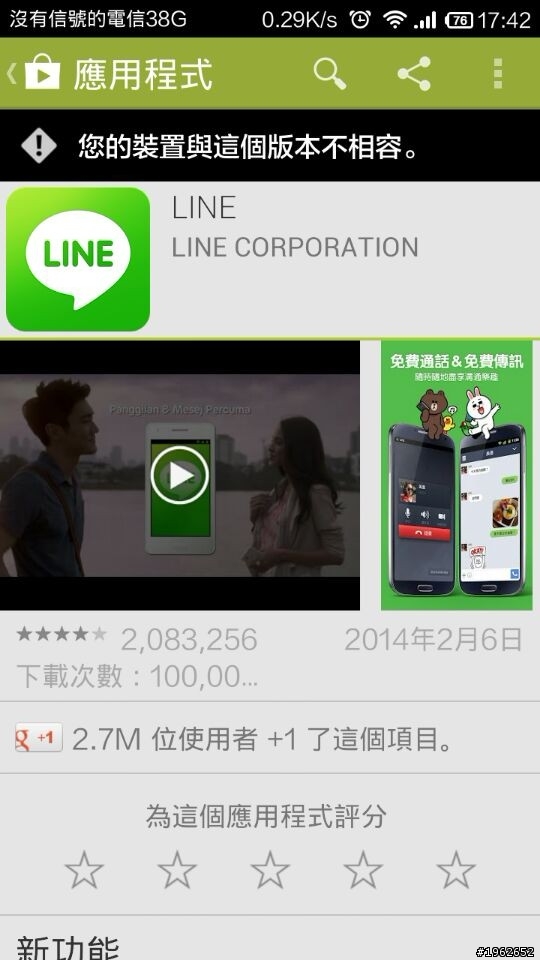 小米2的APP沒辦法更新
