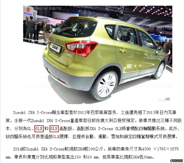 （S-Cross）一月能源局送測油耗