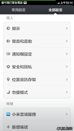 2/13新購入的紅米機，字體大小縮水？