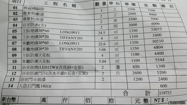 浴室砍掉重練~3/26更新~完工