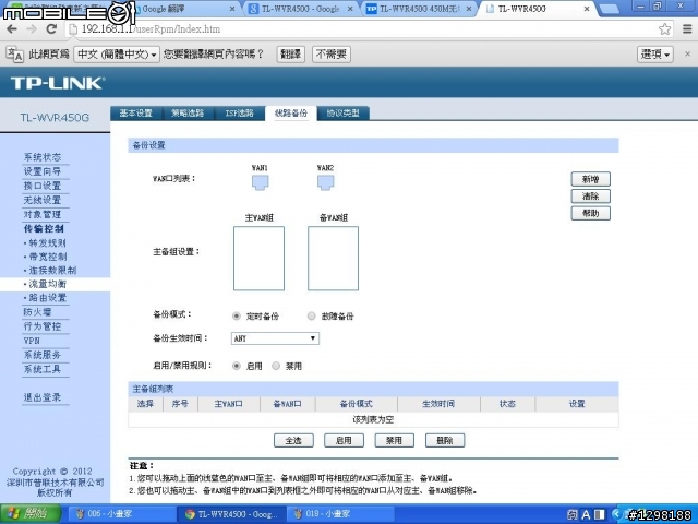 TP-LINK TL-WVR450G450M無線企業VPN雙WAN路由器簡易開箱