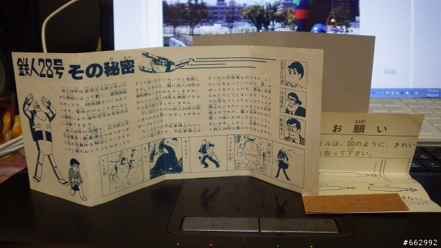 POPY GA-63 永遠的名作-鐵人28號