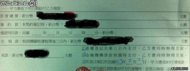買屋前後都要注意合約內容