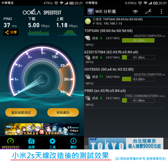 [已更新]增強小米2/小米2S的WIFI天線與GPS天線訊號