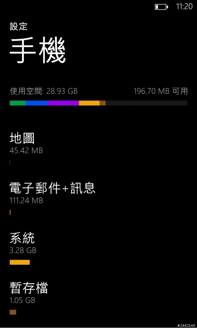 手機空間消失？！！