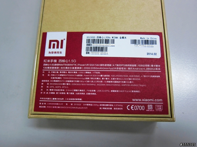 紅米機開箱-簡單靈活應用