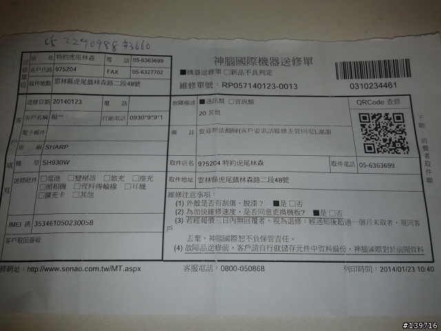神腦~我真得跟你槓上了!!(02/16 文末更新)