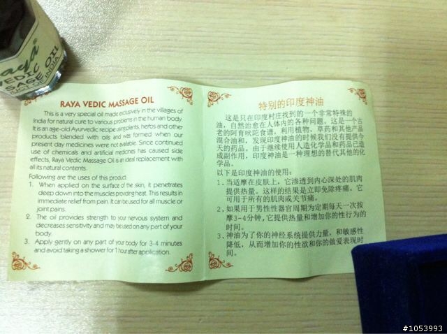 ［開箱分享］印度神油