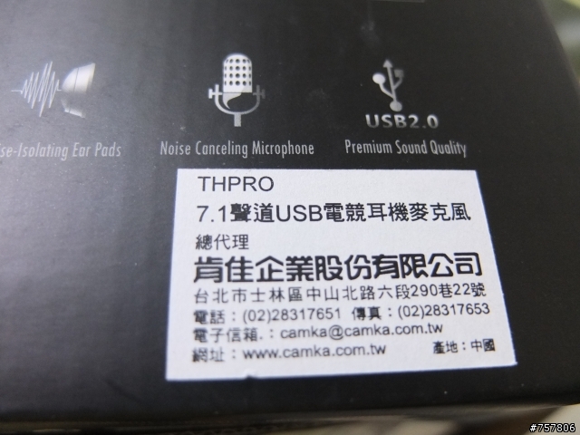 【開箱】TekRepublic THPRO 7.1聲道USB電競耳機麥克風