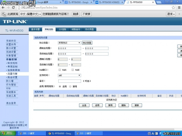 TP-LINK TL-WVR450G450M無線企業VPN雙WAN路由器簡易開箱