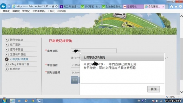 我該自何處方可查詢我的通行記錄