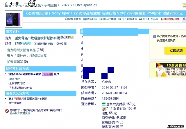 無聊在露天與奇拍試打Z2，還真的有出來就有噱頭! (預購)