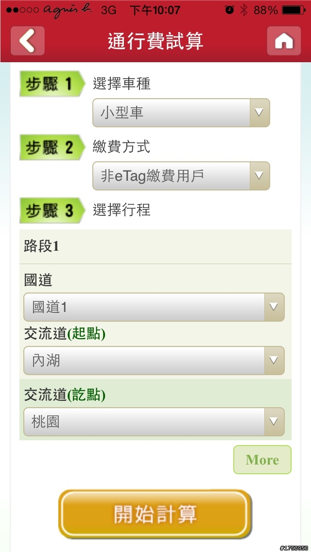 非 etag 用戶上國道有免費20公里嗎？
