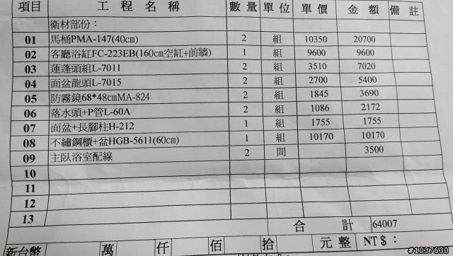 浴室砍掉重練~3/26更新~完工