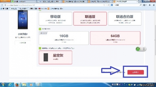 聯通版64GB購買教學與討論