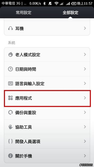 紅米機開箱-簡單靈活應用