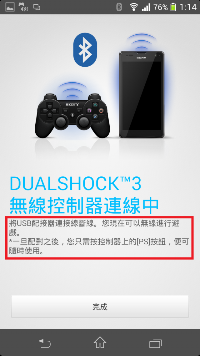 Xperia Z1 Compact 搖桿跟藍牙耳機問題