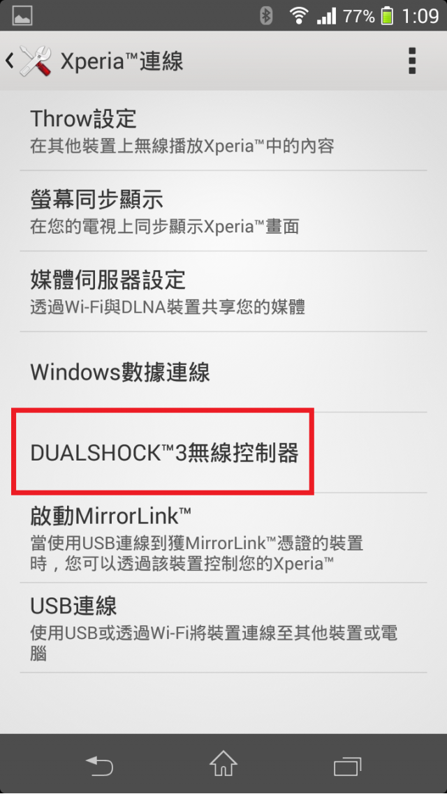 Xperia Z1 Compact 搖桿跟藍牙耳機問題