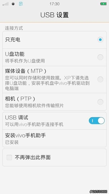 我把小米變成VIVO X3t 看膩miui的可用看看 紅米 WCMA版