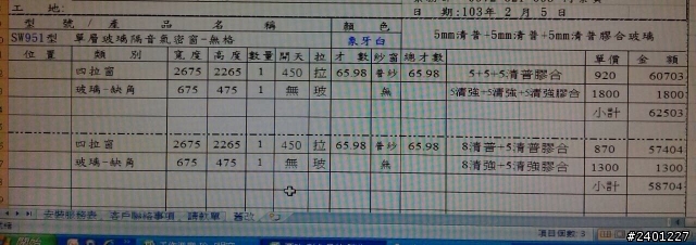 氣密窗報價單  鵝牌951