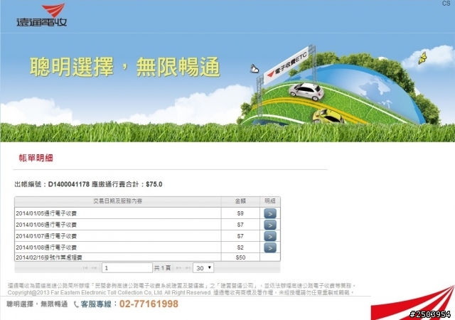 收到遠通的不合理帳單,我要怎麼處理?